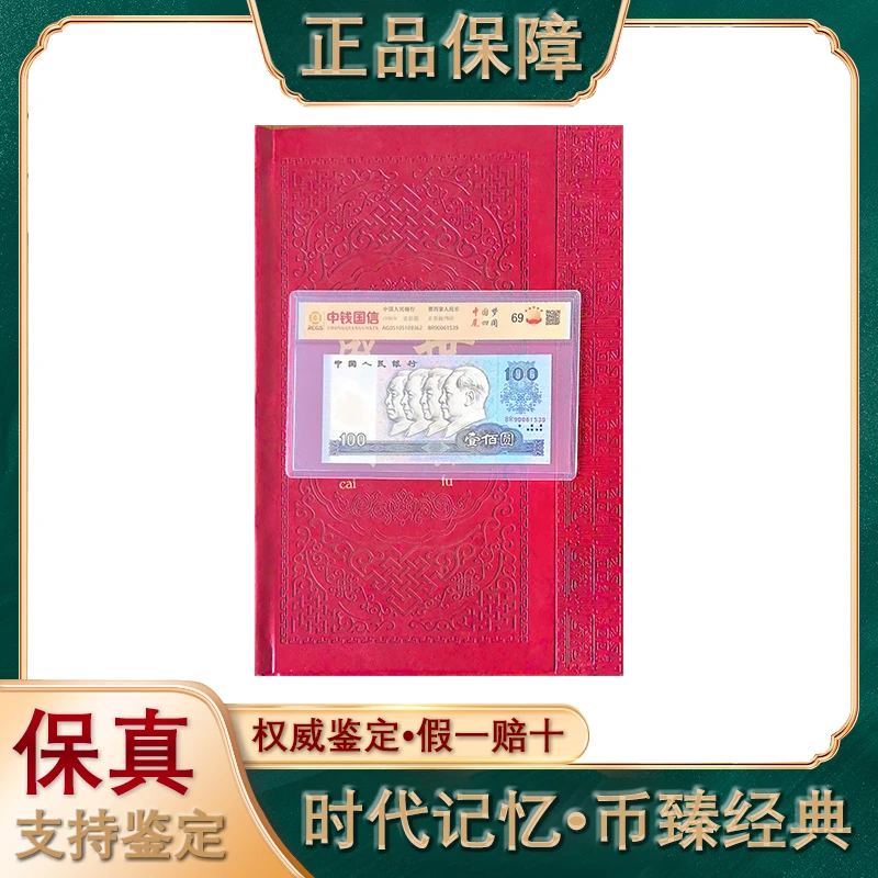 第四套人民币/尾四同/壹圆十连/66国/评级鉴定