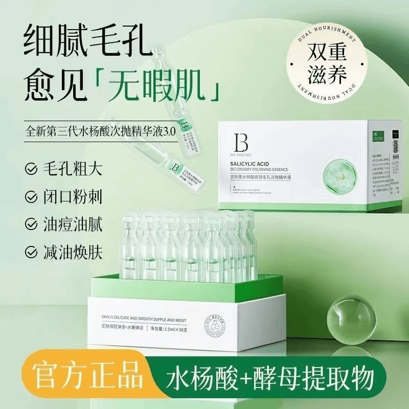 水杨酸次抛精华液补水保湿收缩毛孔舒缓水润祛痘印提亮肤色推荐女