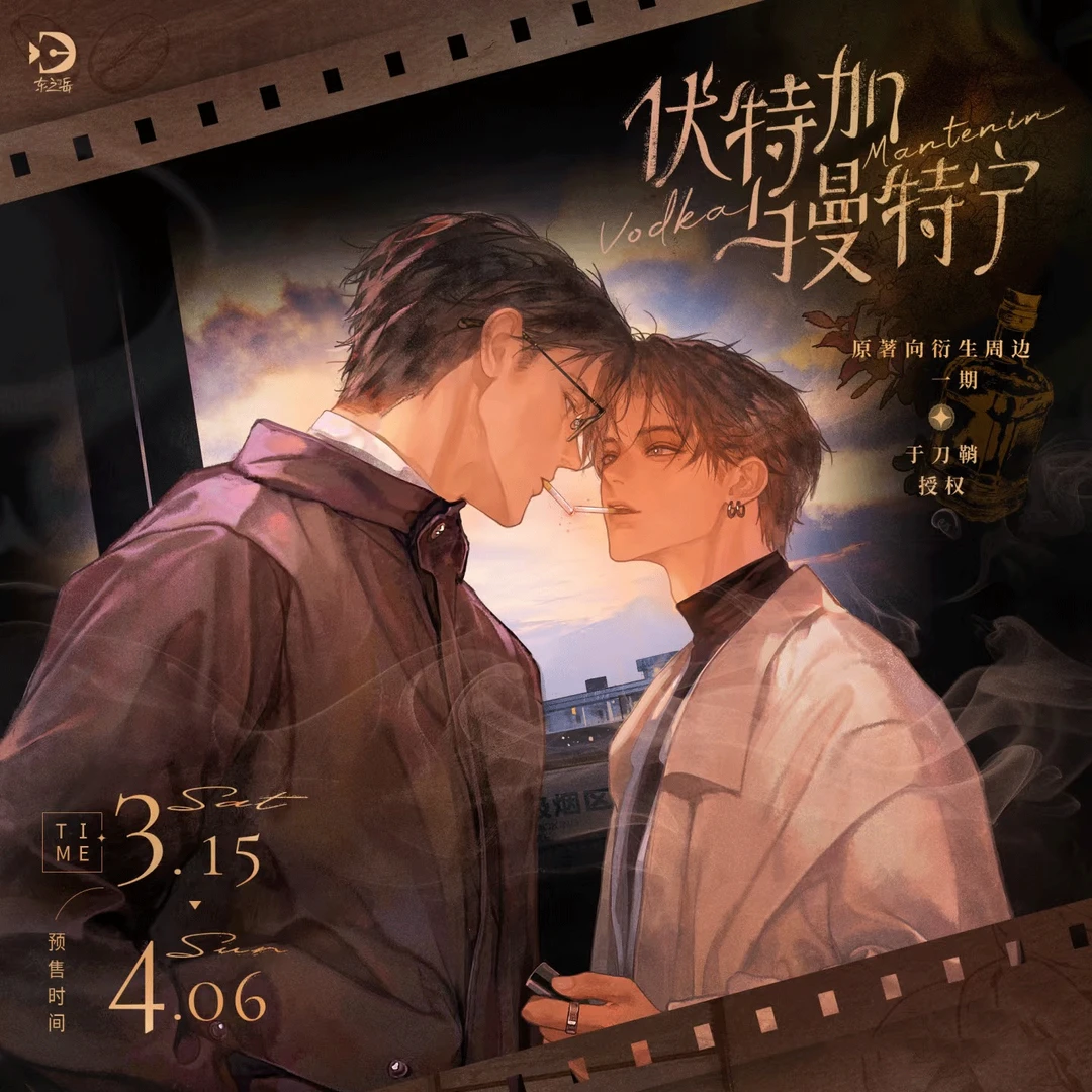 官谷伏特加与曼特宁一期徽章吧唧签名板拍立得小卡东之岳正版周边