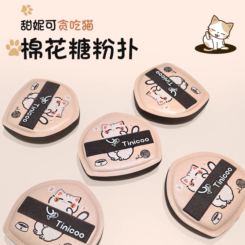 TINICOO甜妮可贪吃猫棉花糖粉扑可爱卡通麻子扑面干湿两用