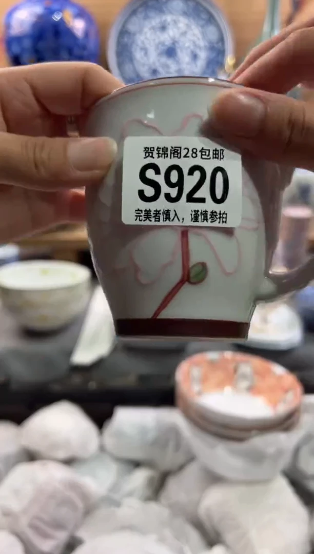 瓷片高*       S920