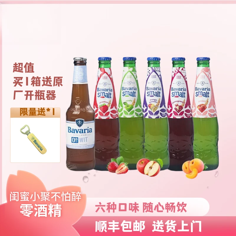 宝华力亚无酒精0度女士果味 芒果百香果苹果石榴无醇啤酒 6瓶12瓶