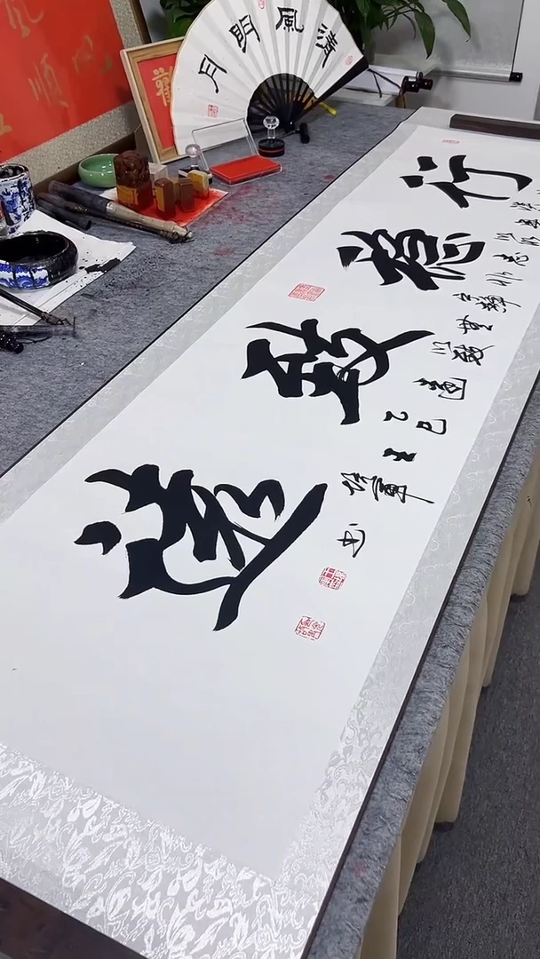 书法王培军 行稳致远 200*55