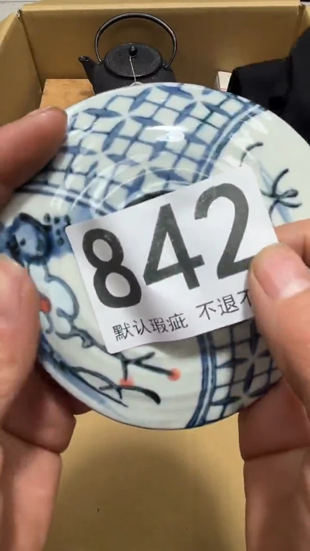 ?***༻编号842六斤半杂货铺