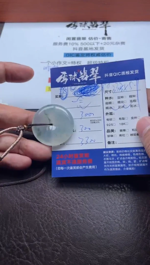 颈饰未镶嵌翡翠20431204014