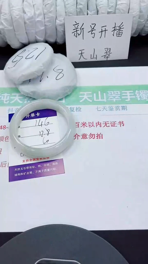 石英质玉手镯未镶嵌146-60/61