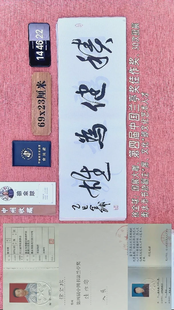 书法254          徐老师书法作品