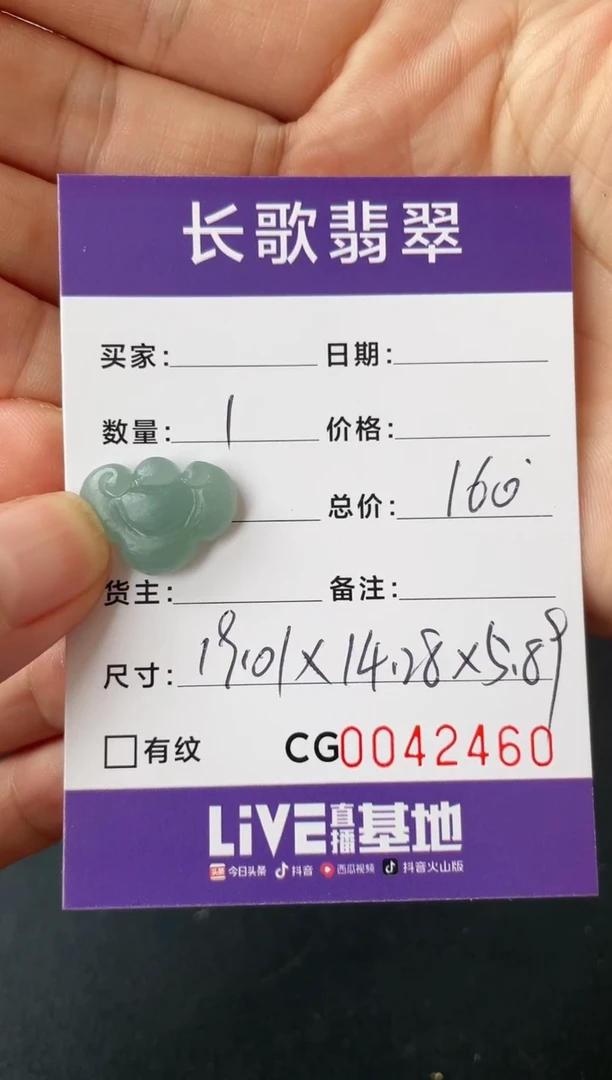 定制翡翠未镶嵌00002460