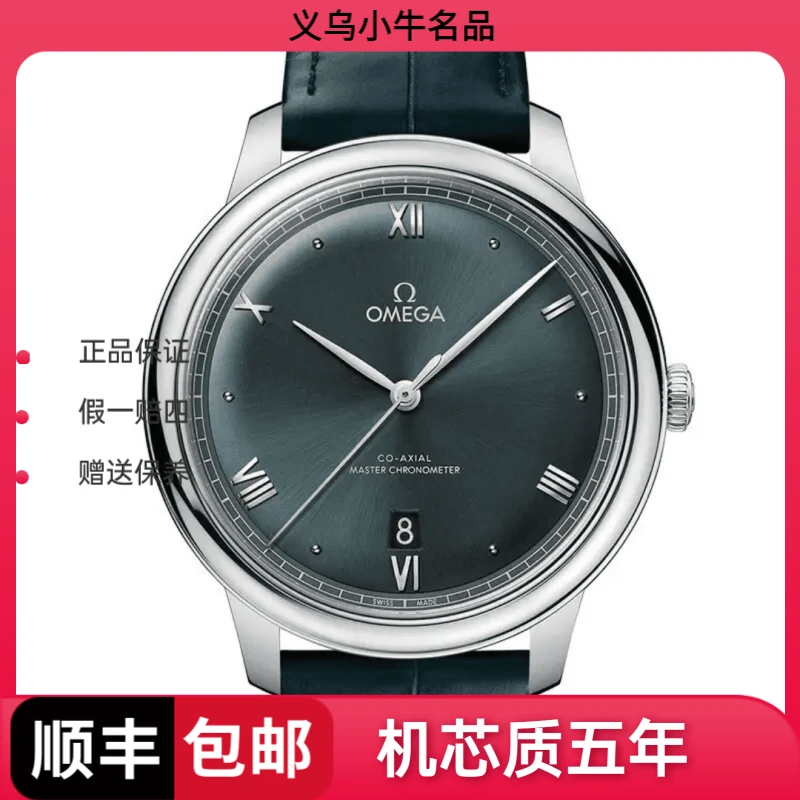 99新 Omega/欧米茄  99新 Omega/434.13.40.20.10.001/四代碟飞
