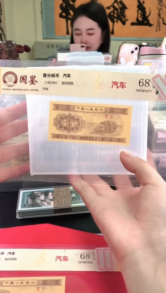 1953壹分单张 国鉴评级-1-F8Q-7001