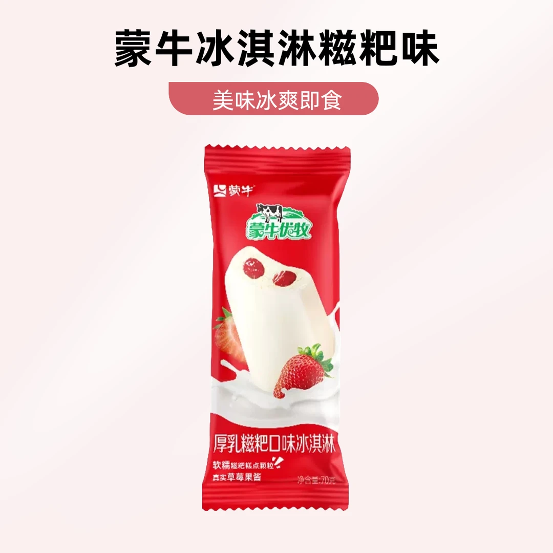 蒙牛优牧厚乳糍粑口味冰淇淋 70g