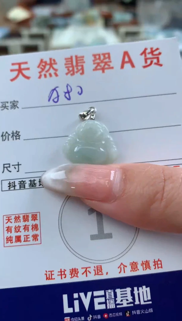 【闪购商品】翡翠颈饰未镶嵌天然A货翡翠挂件