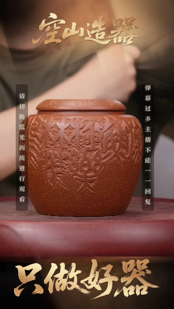 19空山造器紫砂LB 降坡料茶仓