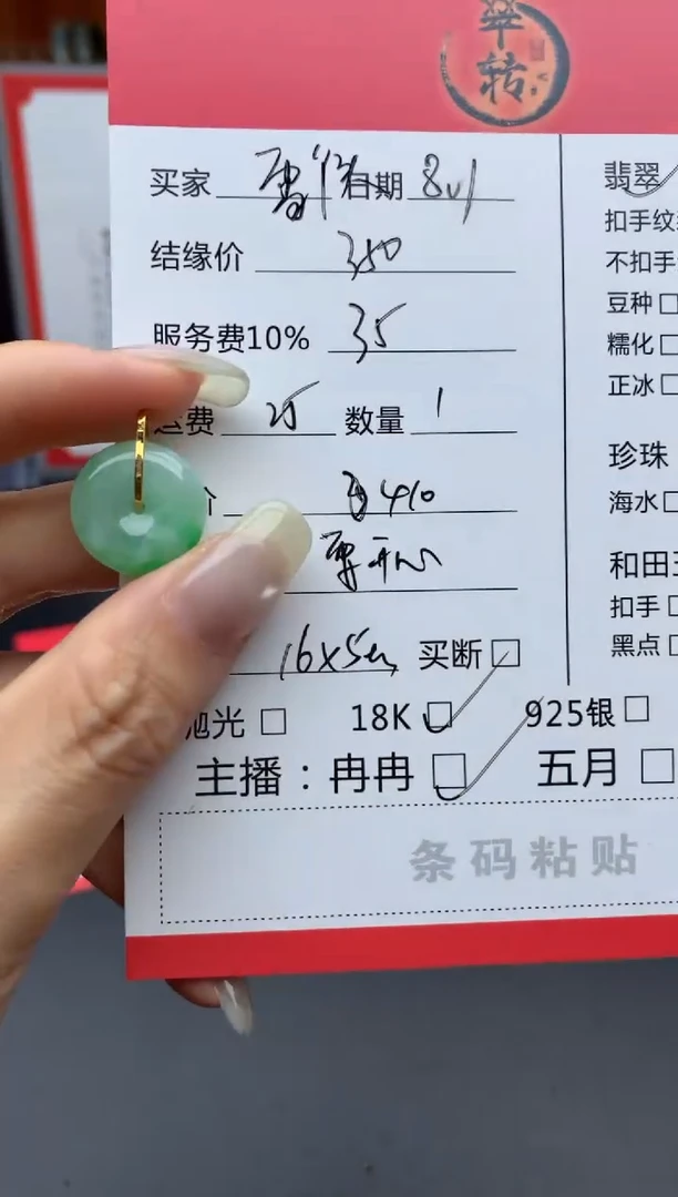 翡翠18K金镶嵌吊坠(不含链)（***）吊坠