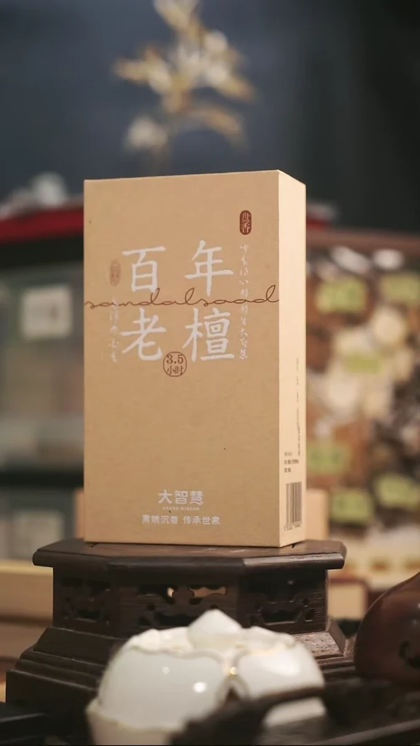 盘香百年老檀2盒 无香炉