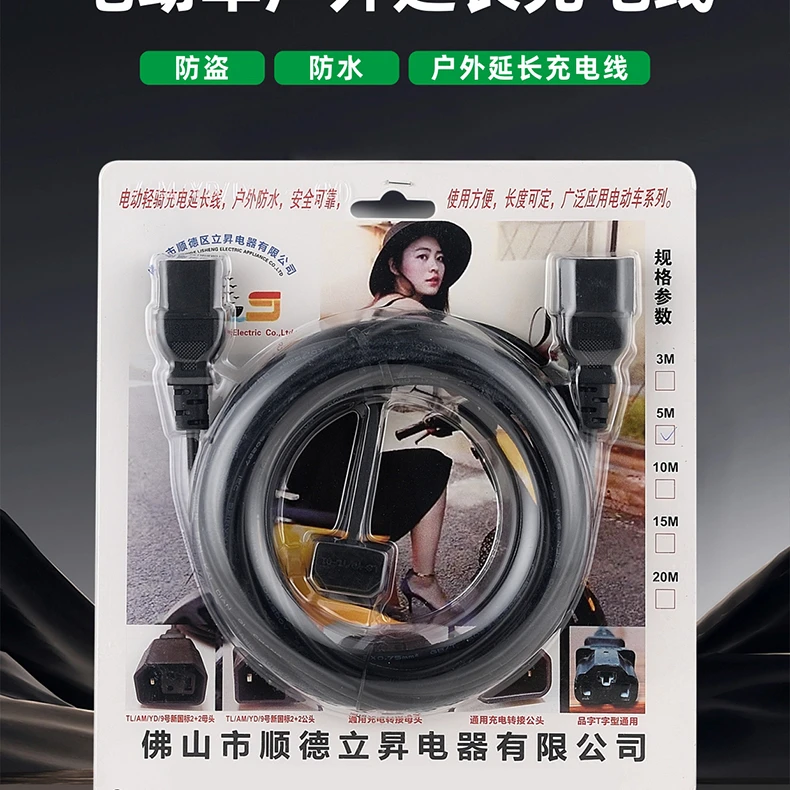 电动轻骑充电5米延长线车型品牌九号台铃雅迪都可专配延长线