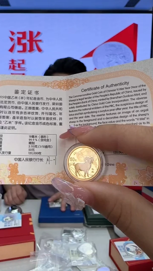 纯金2015年1/10盎司本金羊带证配盒