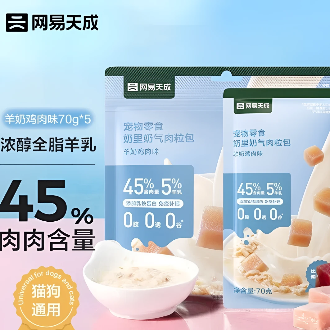 网易严选天成奶里奶气猫咪羊奶肉粒包湿粮包猫零食猫条幼猫妙鲜包