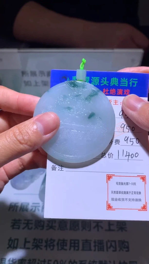 【闪购商品】定制翡翠未镶嵌-毛货-不退不换