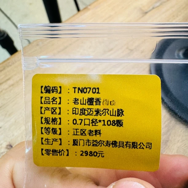 〖沉境〗老山檀香 0.7  线香 工厂溯源