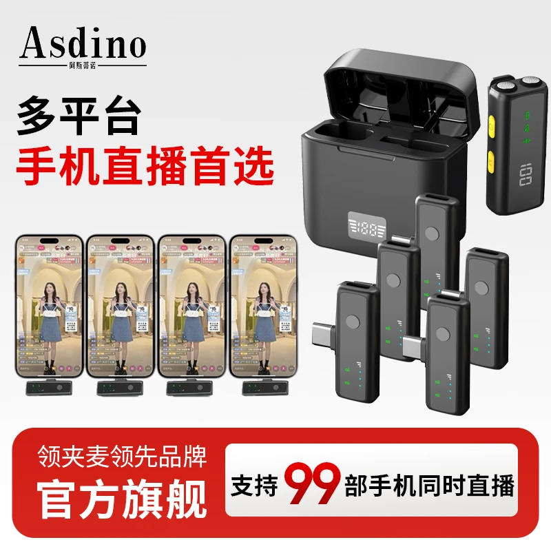 多机位直播领夹麦 三档降噪防风噪 抖音快手小红书同步开播神器