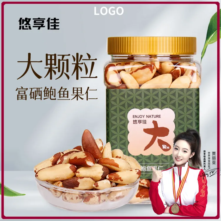 悠享佳鲍鱼果仁268g富硒鲍鱼果原产地巴西坚果原味巴西果非沙漠果