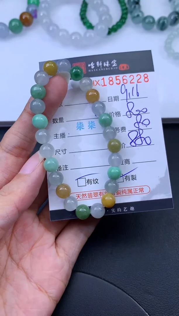 未镶嵌挂件翡翠哈轩 手串1（有纹有裂）