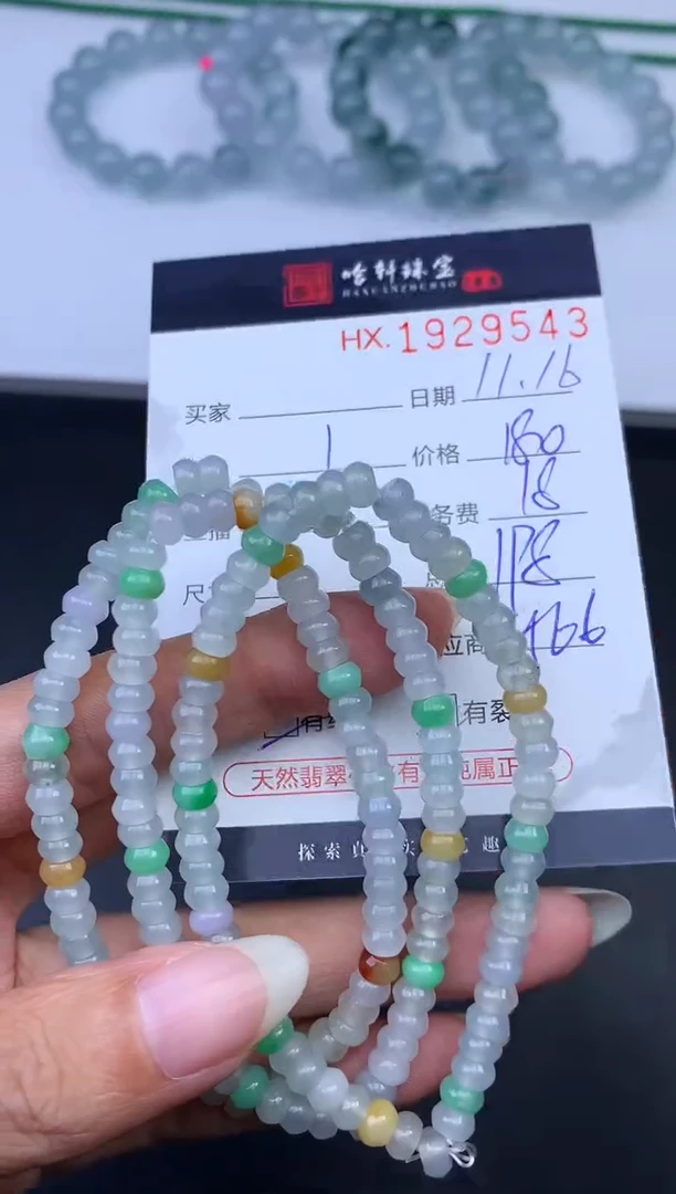未镶嵌挂件翡翠哈轩 珠串1（有纹有裂）（多样性发其一）