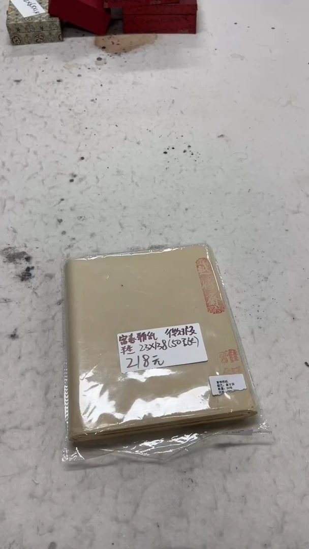 安徽发 富春雅纸 23*138 (50张）微瑕