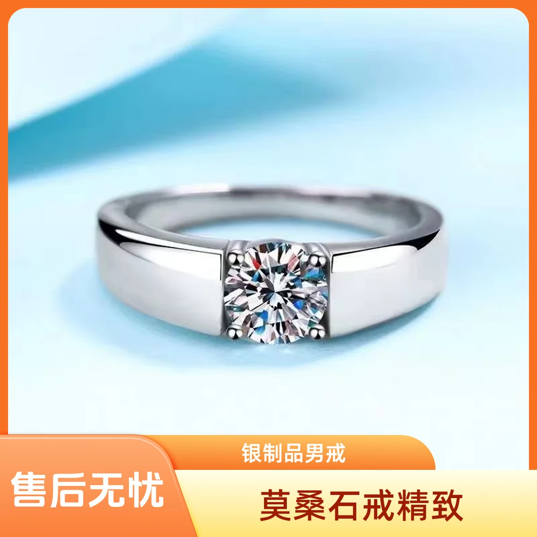 925银莫桑石银制品 【光面男戒】0.5克拉-3克拉   经典 /合成碳硅石