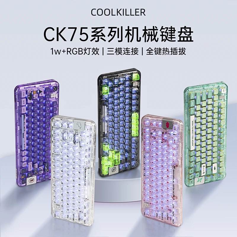 cool killer【A1】CK75北极熊客制化机械键盘三模无线（送军火箱）