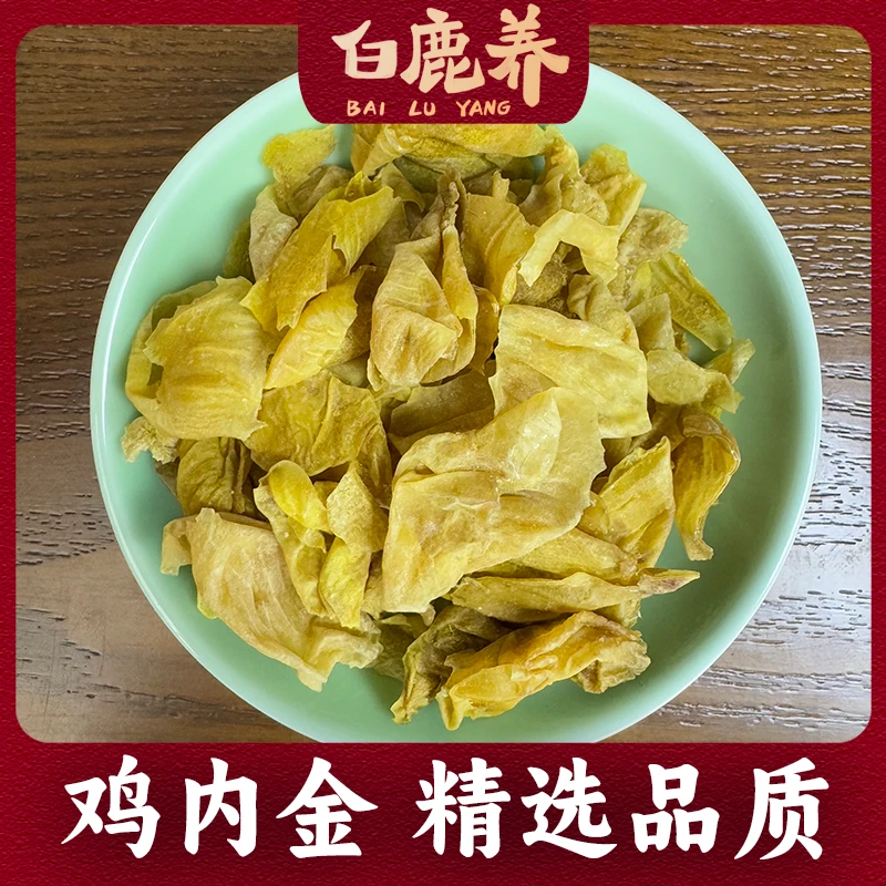 鸡内金 精选原料 经典煲汤搭配茯苓
