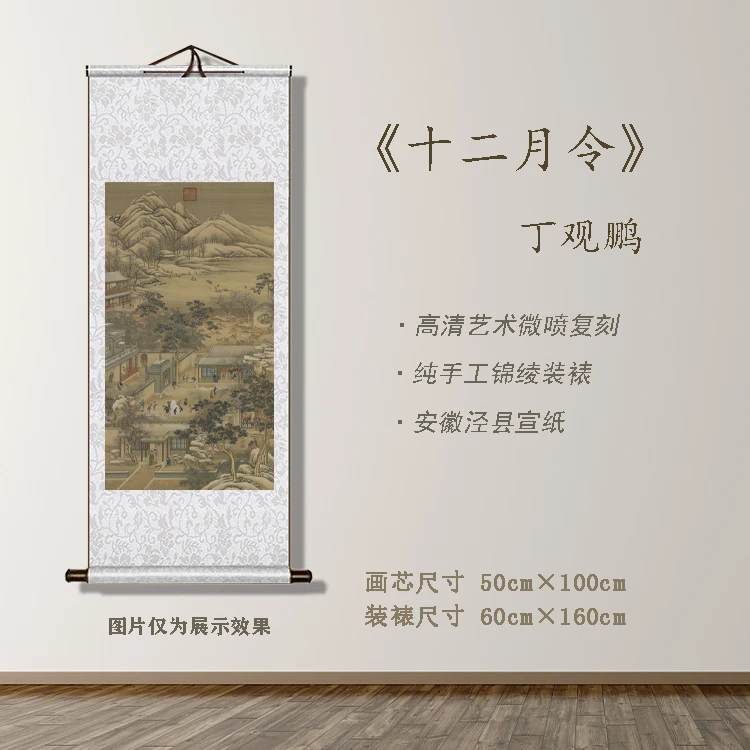 精品《十二月令》十二月 宽60 高160 古画复刻装饰画