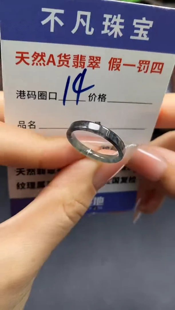 未镶嵌戒指翡翠天然A货翡翠14835