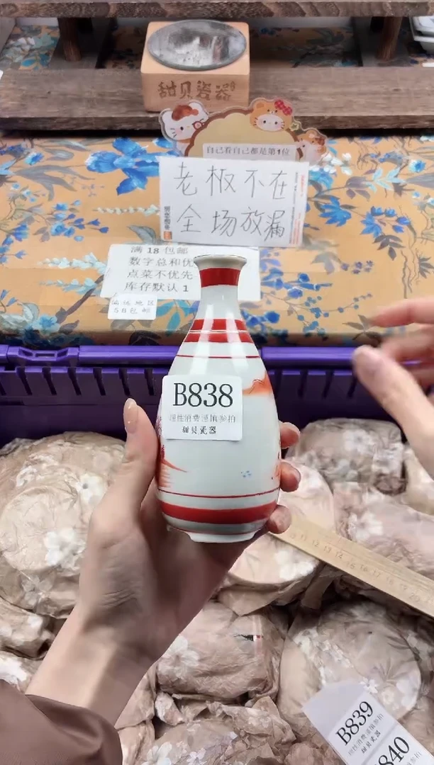 瓷片慕*笙                B838