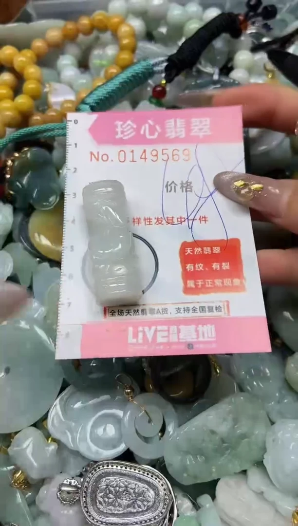 【闪购商品】翡翠颈饰未镶嵌闪购0149569