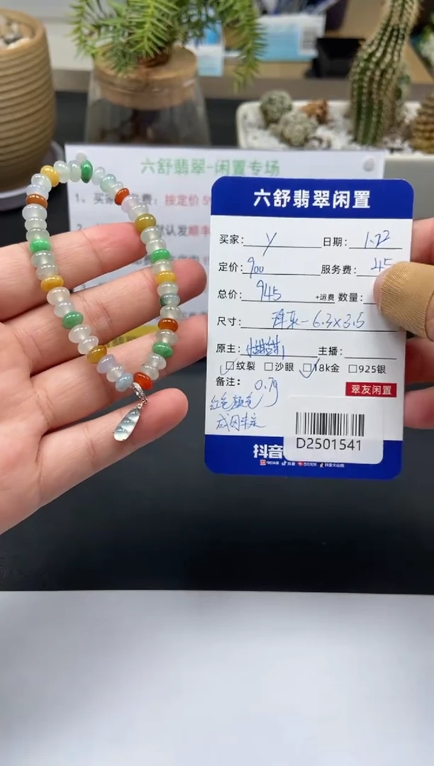 【闪购商品】翡翠手串18K金镶嵌D2501541