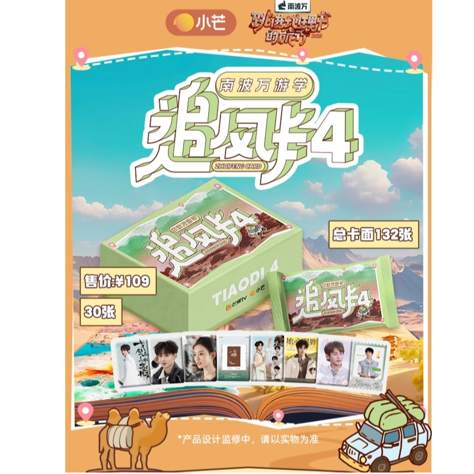 【对对碰】【跳进地理书的旅行】追风卡4限定收藏卡•小芒（代拆）