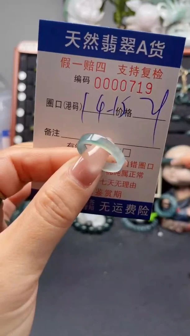 未镶嵌戒指翡翠14*0719