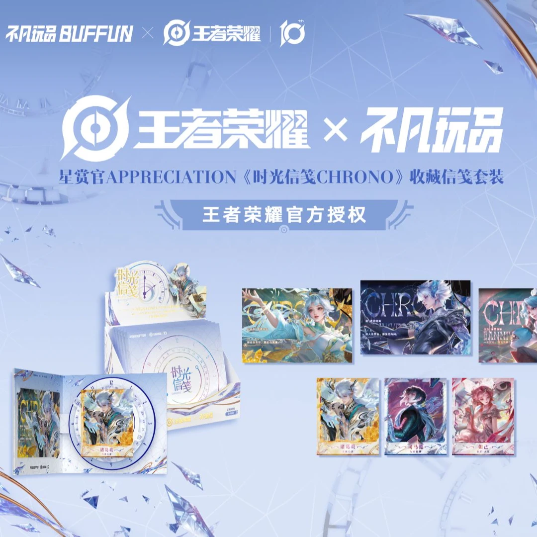 【硬控】王者荣耀星赏官第四弹时光信笺收藏信笺