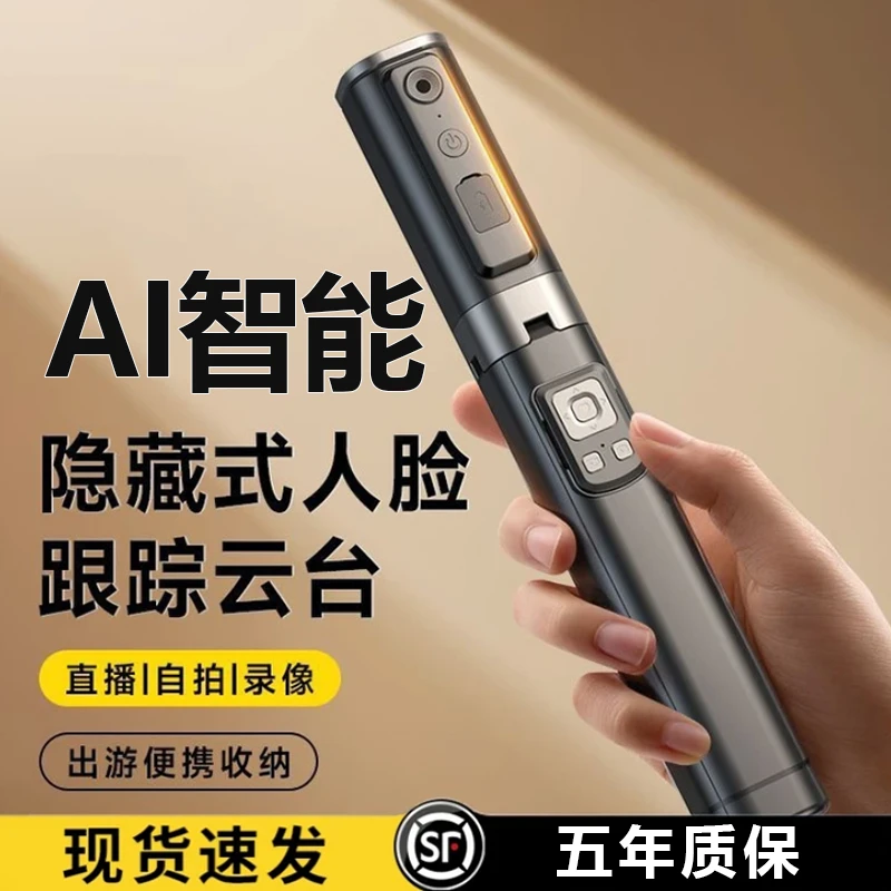 【AI智能跟拍云台】2025新款一体式自拍杆人脸追踪360度旋转旅游
