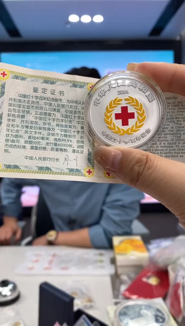 【闪购商品】纯银2004年红十字会1盎司银币有证配盒