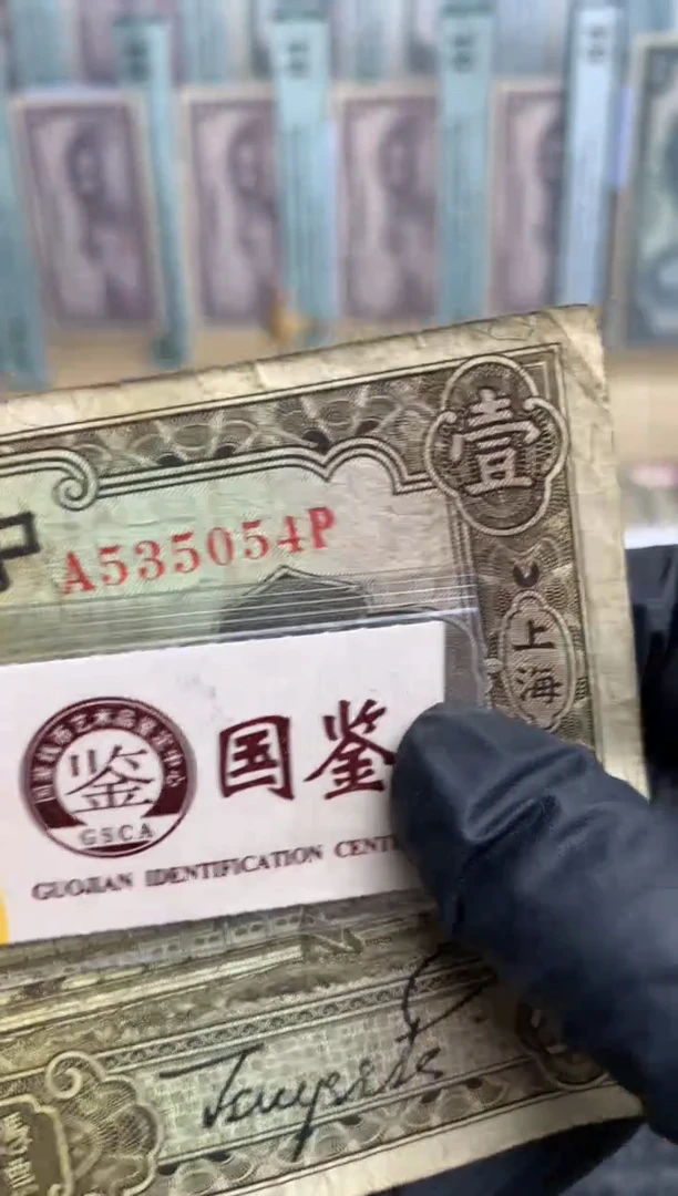 【闪购商品】纸535054   面值1元