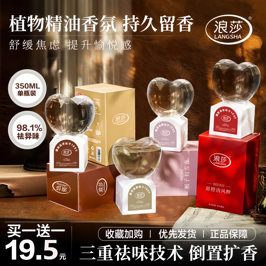 浪莎倒置香薰香氛室内除臭味卫生间厕所空气清新剂