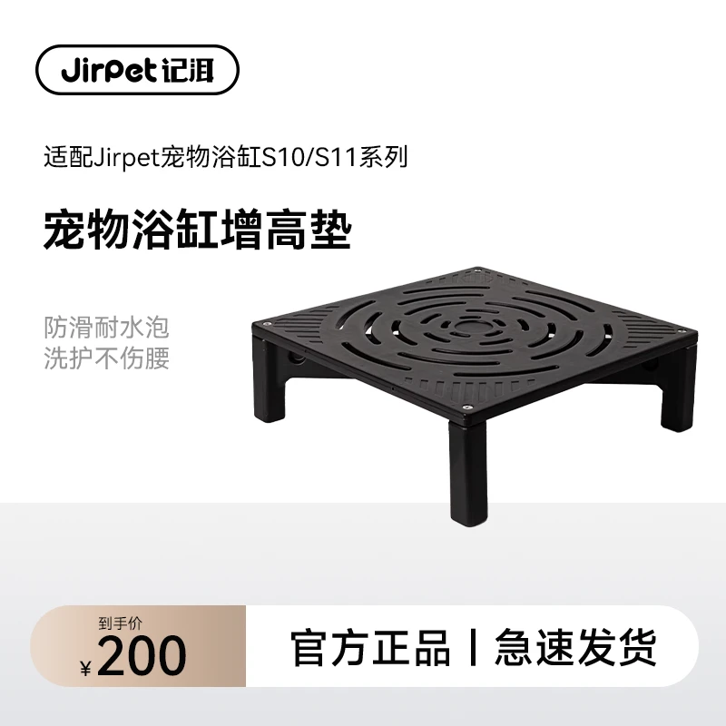jirpet宠物SPA浴缸踏板增高垫配件洗狗池增高板记洱