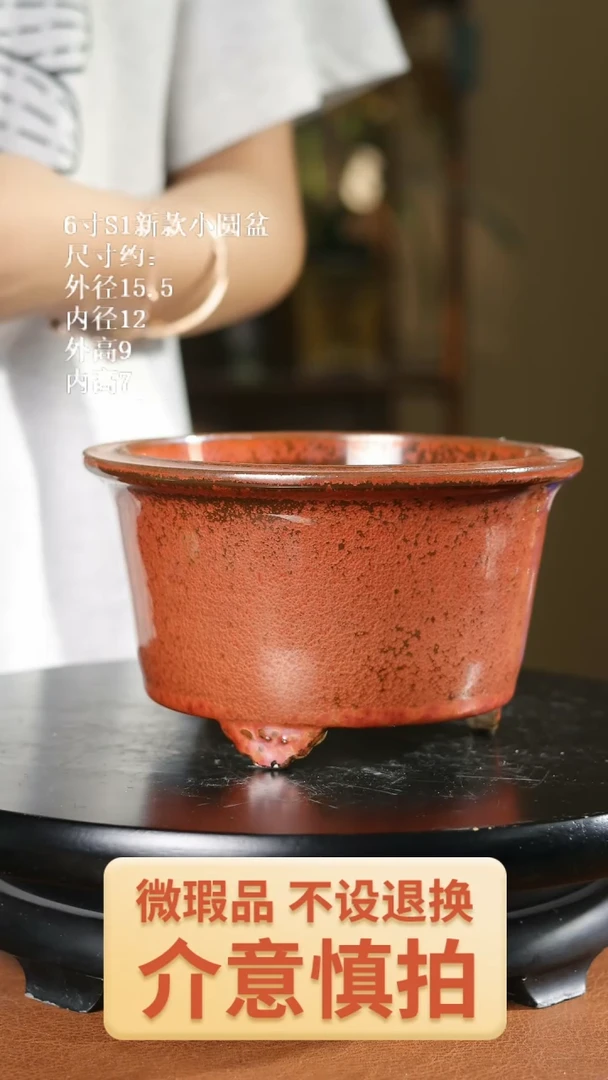 6寸 s1新款小圆盆 148