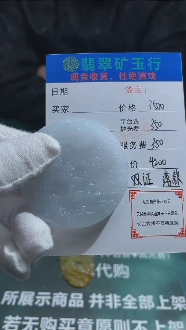 【闪购商品】定制翡翠未镶嵌毛货-不退不换-