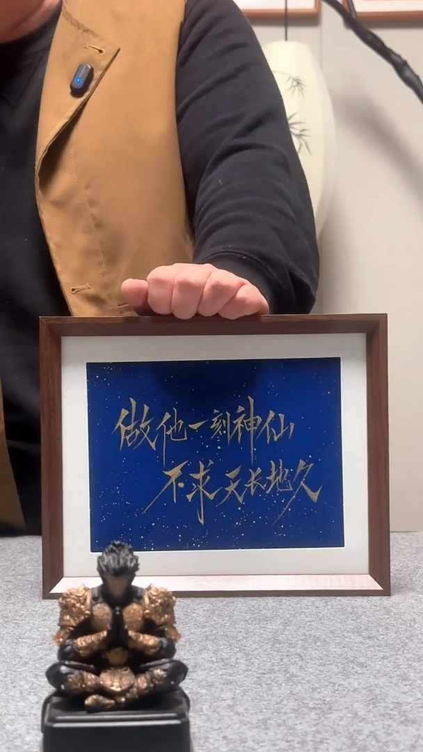 木H**1【做他一刻神仙】4