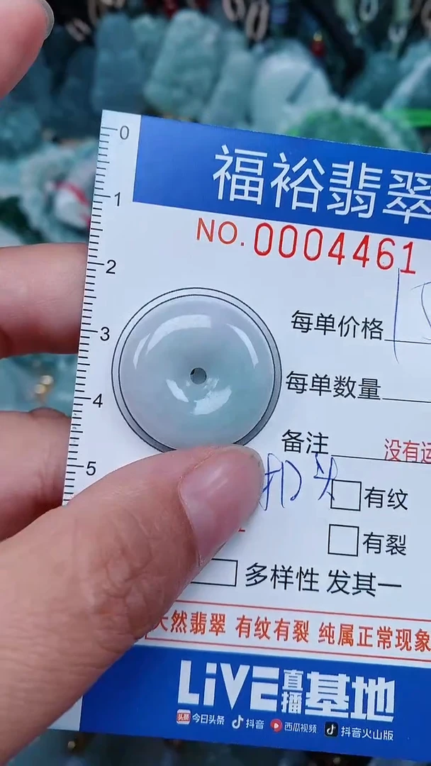 【闪购商品】翡翠颈饰未镶嵌...0004461