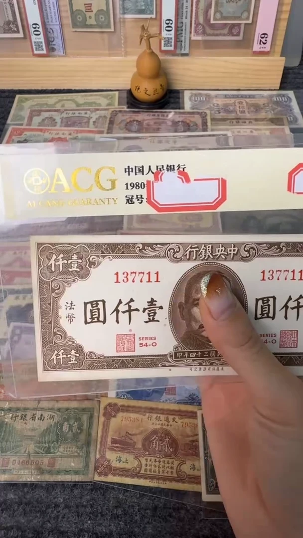 纸137711  面值1千